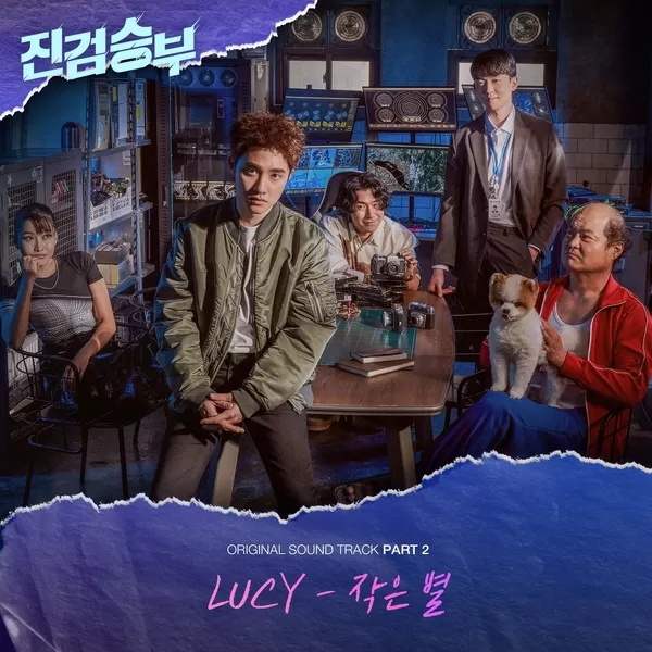 دانلود آهنگ Little Star (Bad Prosecutor OST Part.2) LUCY